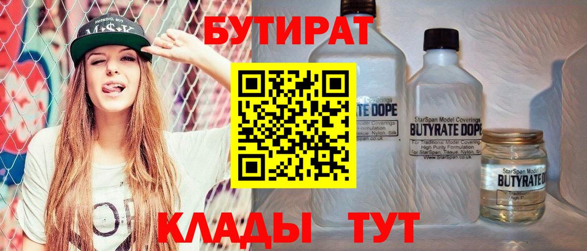 Бутират Butirat  Вход с VPN  Георгиевск 