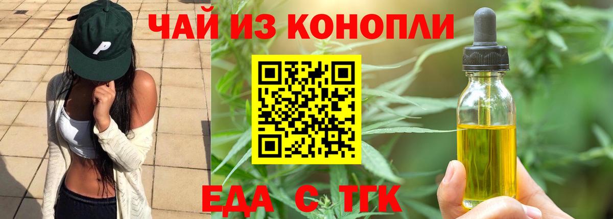 Cannafood конопля  Вход с VPN  Георгиевск 
