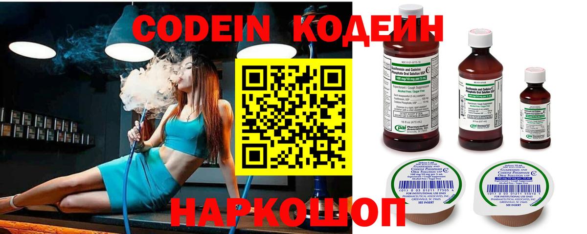 Codein напиток Lean (лин) Георгиевск