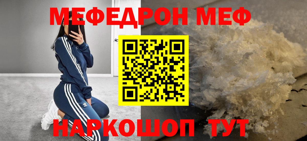 МЯУ-МЯУ mephedrone  Вход с VPN  Мефедрон  МЯУ-МЯУ  Георгиевск  Меф кристаллы 
