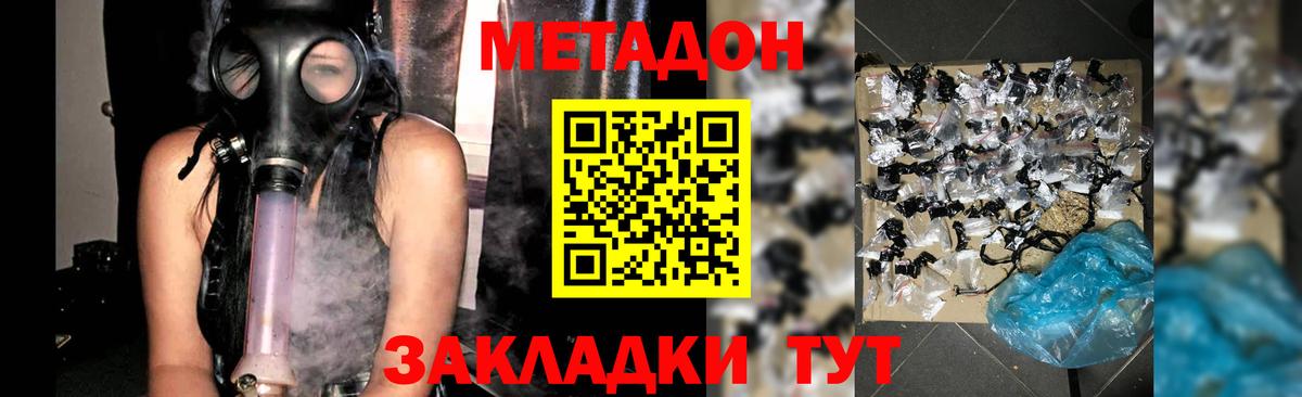 МЕТАДОН мёд Георгиевск