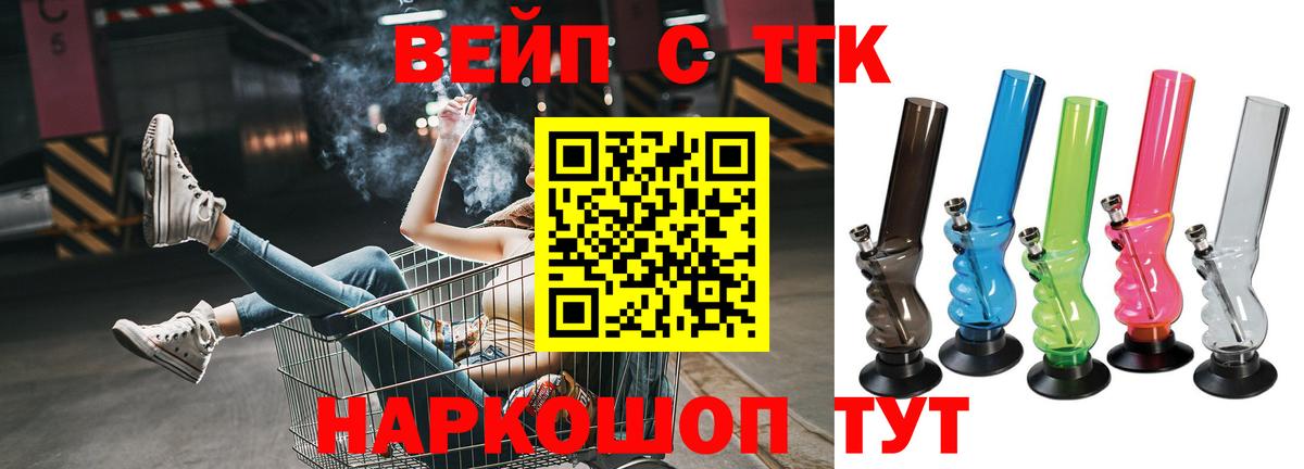 ТГК вейп с тгк  Вход с VPN  Георгиевск  ТГК концентрат 